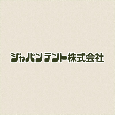 ジャパンテント株式会社